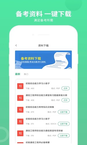 通信工程师考试