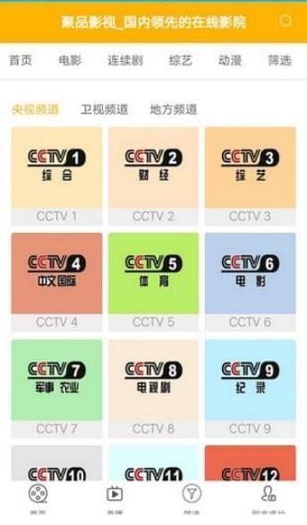 聚品影视最新版  v1.0.3图1