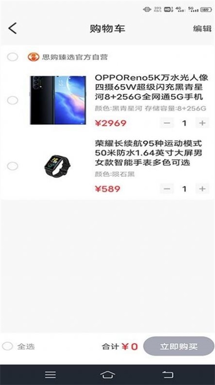 思购臻选限时秒杀抢购  v1.0.0图3