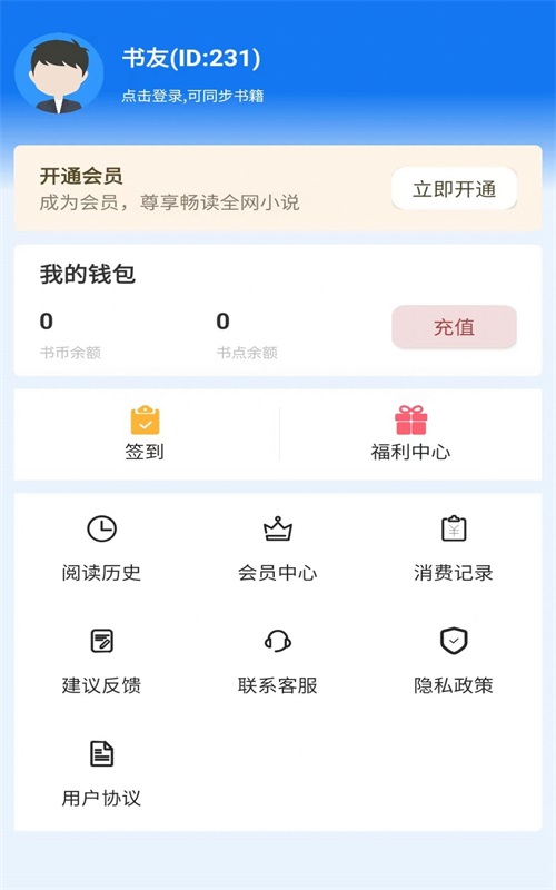 佐伊书城小说手机版在线阅读全文无弹窗下载安装  v1.0图1