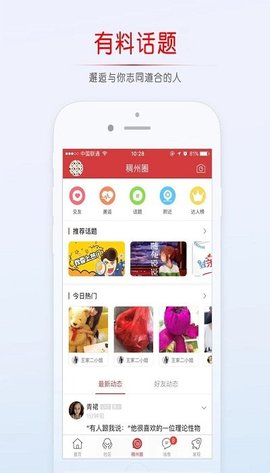 稠州论坛app下载  v5.4.2.4图3