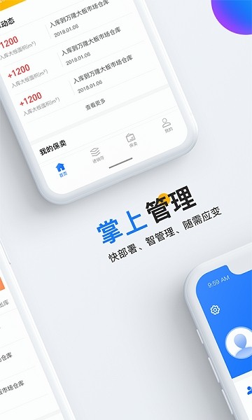 石材云仓  v3.2.7图3