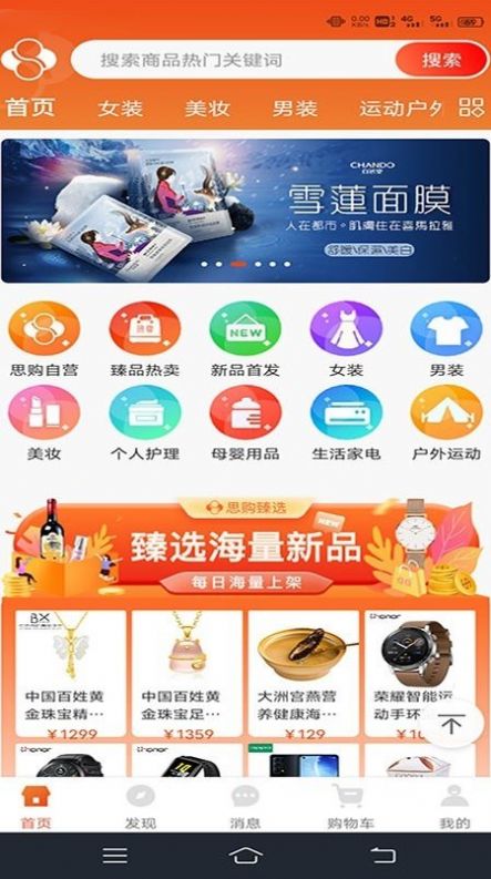 思购臻选秒杀app  v1.0.0图1