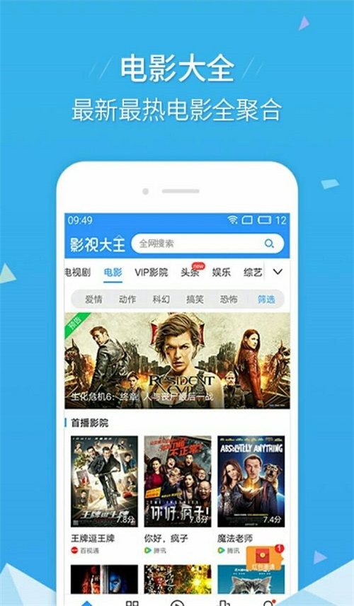 艾玛影院安卓版  v2.9.9图1