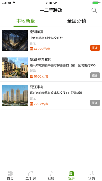 房超经纪人  v3.10.5图2