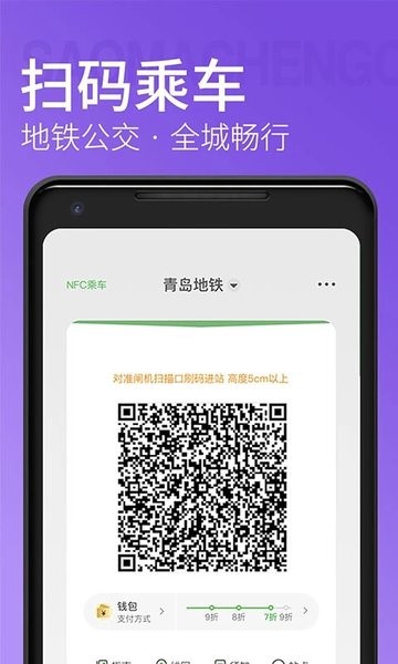 青岛地铁乘车码  v4.2.3图2