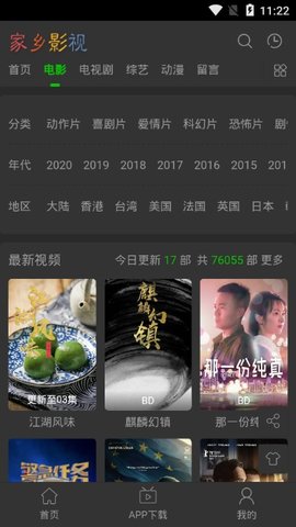 家乡影院最新版下载官网安装