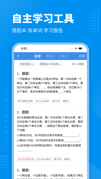 简单一百  v1.2.3图3