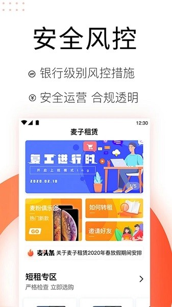 麦子租赁  v2.3.4图1