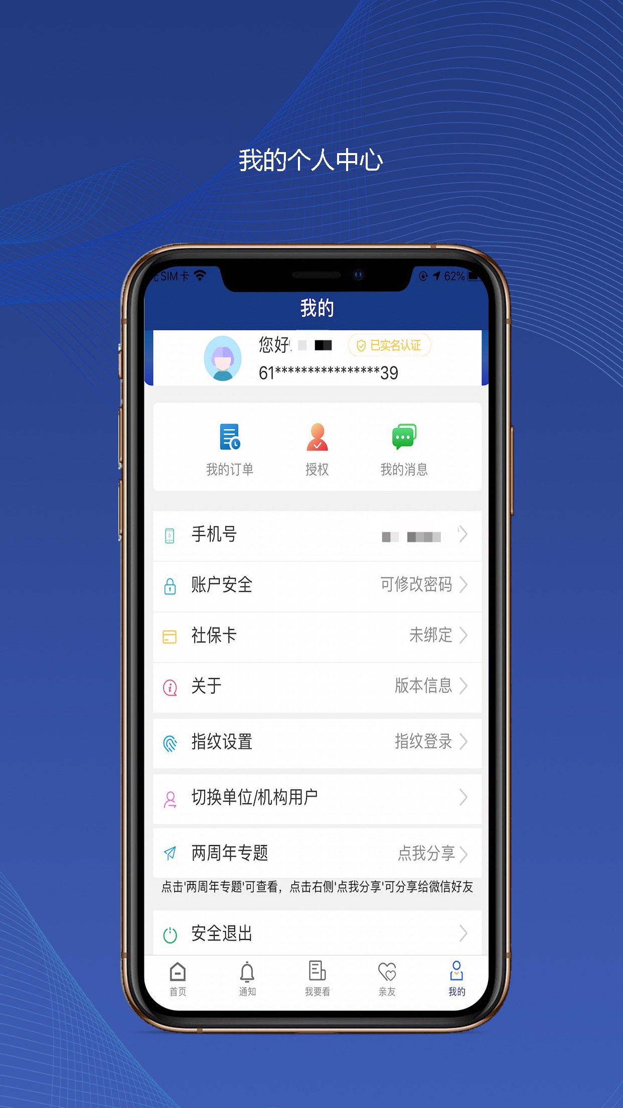 陕西社会保险app官网安装年检系统