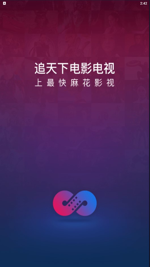 麻花影视ios版下载最新  v2.7.0图1