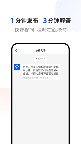 华律法律咨询  v1.2.11图1