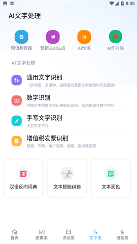 AI工具箱app