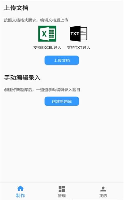 题库制作助手免费版下载安装苹果手机app  v1.0图1