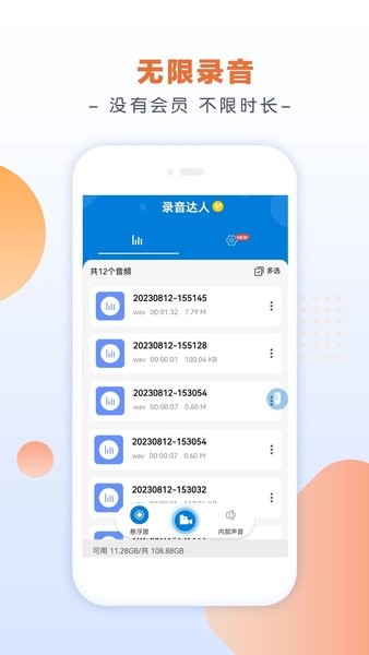 录音达人  v2.1.2.0图2