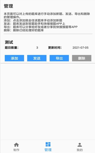 题库制作助手app最新版本苹果下载