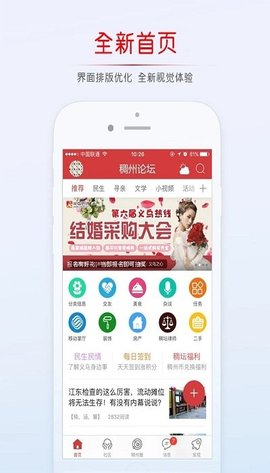 稠州论坛信息查询网  v5.4.2.4图1