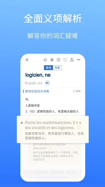 外研社法语大词典  v4.0.28图3