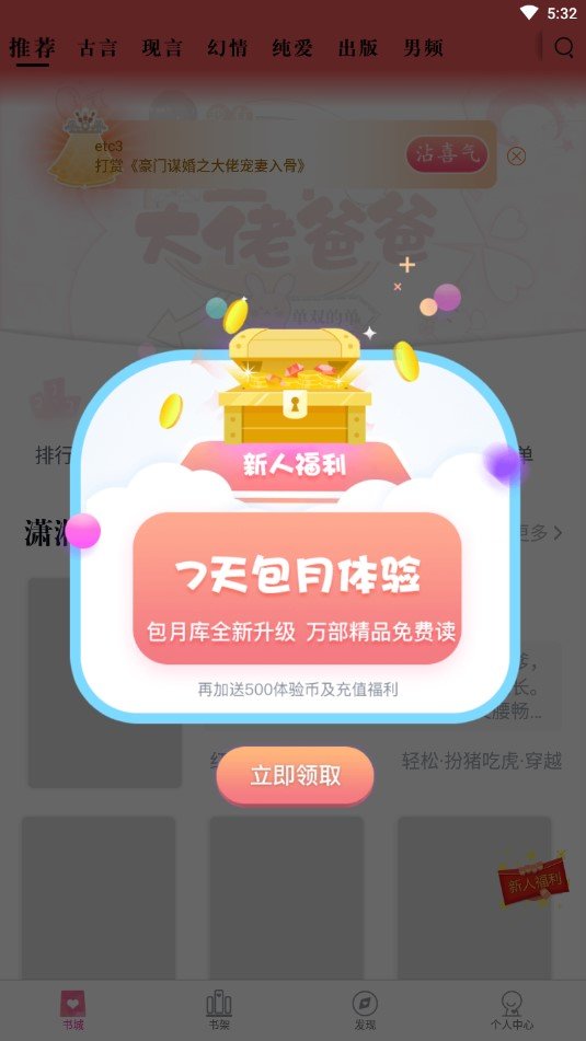 潇湘书院免费完结小说阅读器  v6.66图3