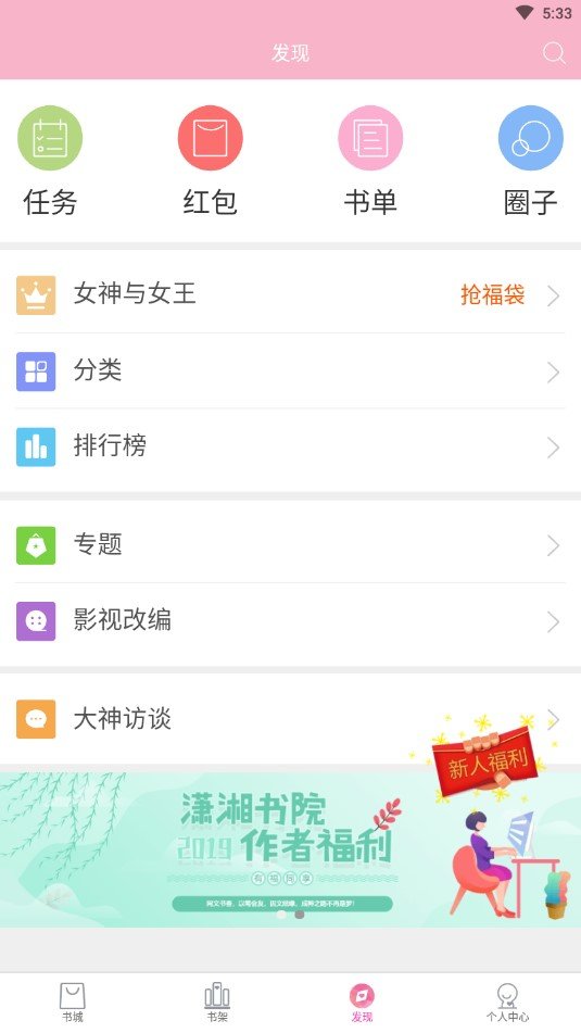 潇湘书院免费完结小说阅读器  v6.66图4