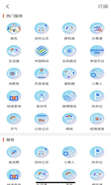 泉州通客户端  v6.4.3图1