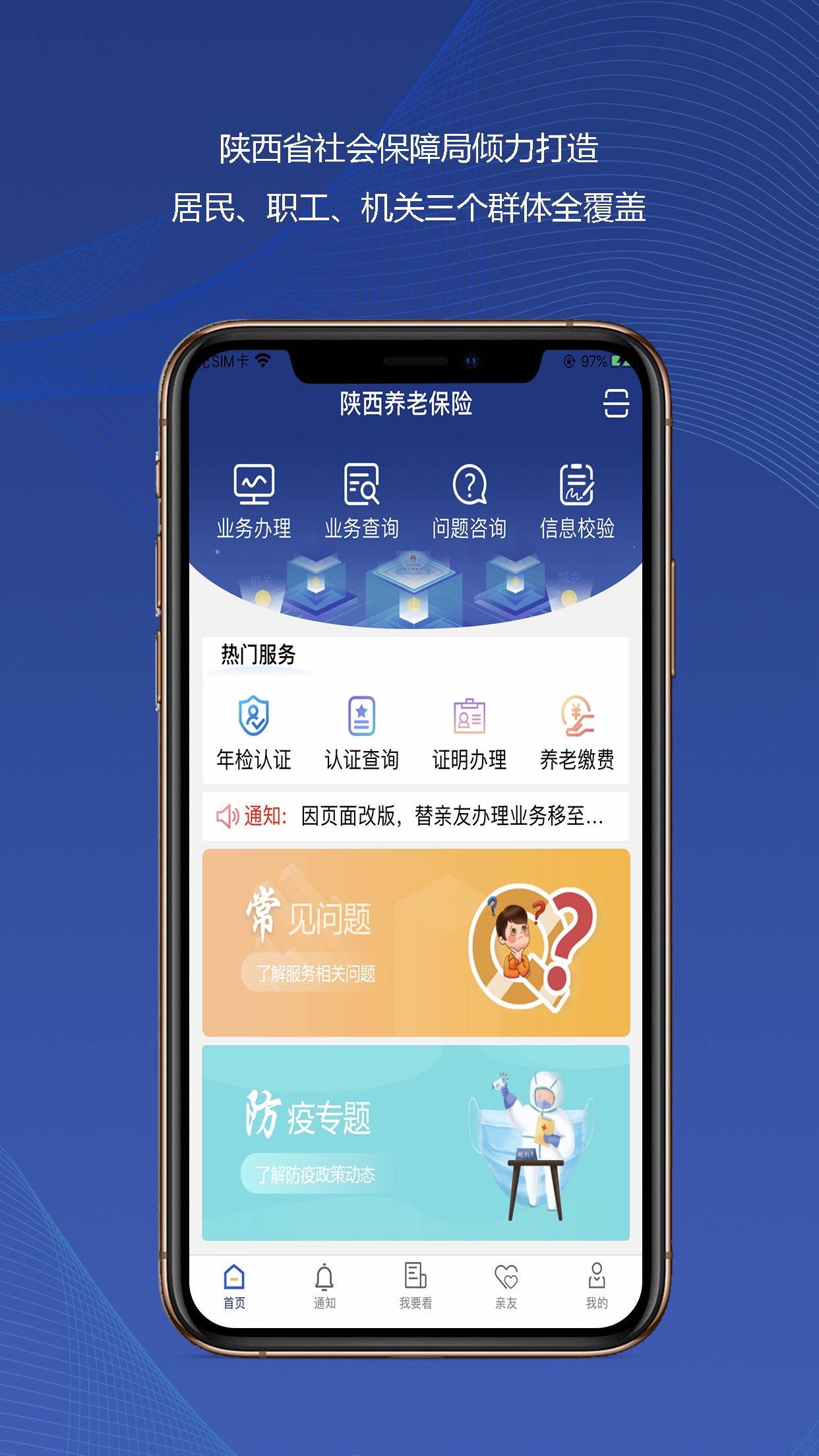 陕西社会保险app官网安装年检  v3.0.01图1