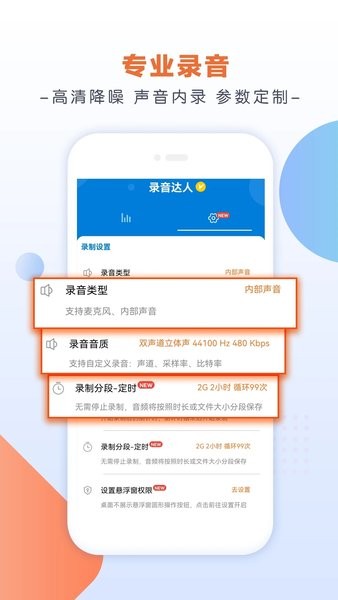 录音达人  v2.1.2.0图3