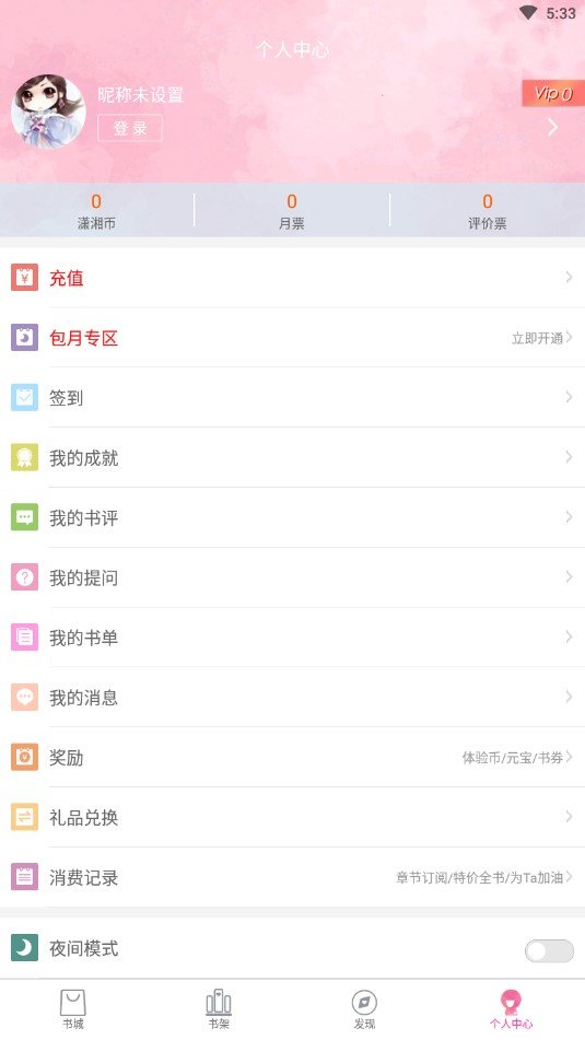 潇湘书院免费完结小说阅读器  v6.66图1