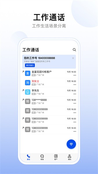 企业工作号  v2.0.1图1