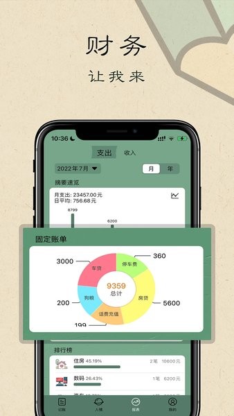 i记账  v2.3.2图3