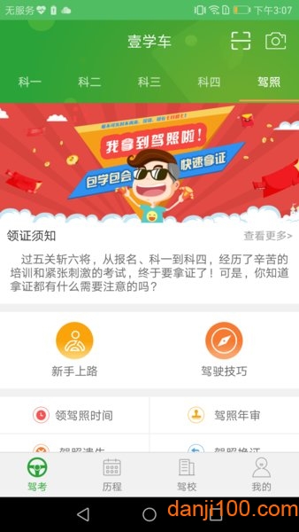 壹学车学员版  v5.0.7图3