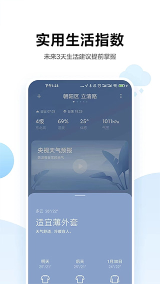 小米天气app下载安装官方正式版  v13.0.6.1图3
