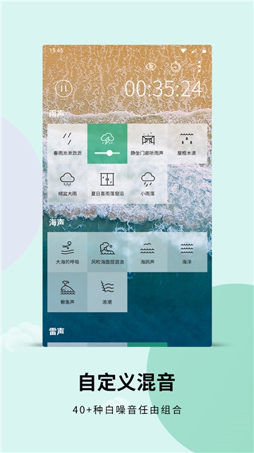 白噪音助眠器  v3.6.2图1
