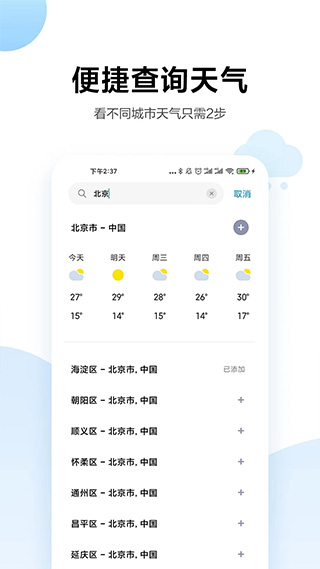 小米天气app下载安装官方正式版  v13.0.6.1图1