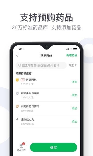 荷叶健康商家版  v1.0图1