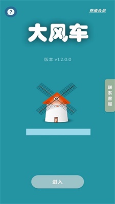 顺风车抢单神器app  v1.2.0图1