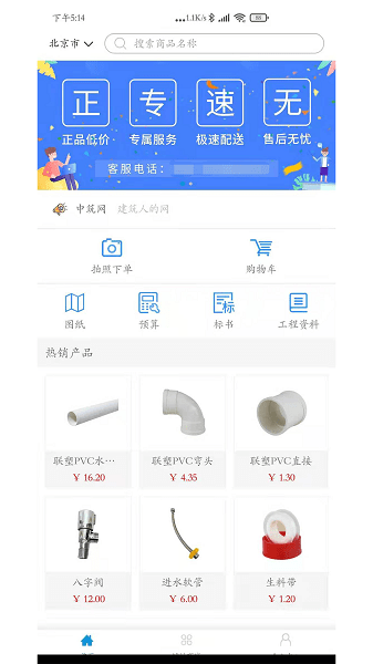 中筑网  v1.3.0图3