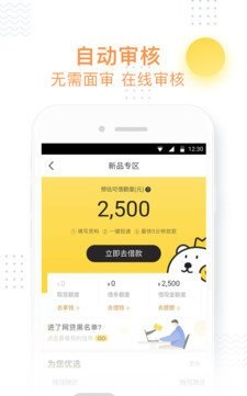 小飞鱼贷款平台下载官网app  v3.0.2图2