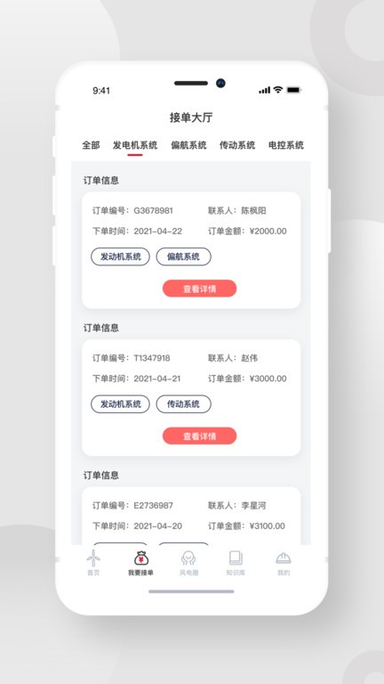 风电宝服务  v2.3.2图3