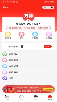 万橡阅读手机版  v1.0.0图1