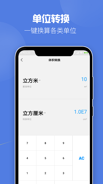 全能科学计算器  v1.0图3