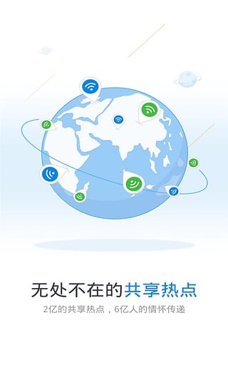 wifi万能钥匙下载安装免费  v4.5.21图3