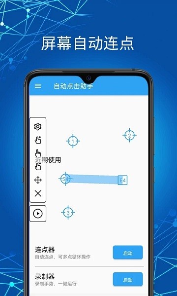 自动点击助手  v1.5.1图2