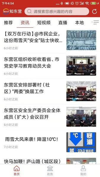 知东营客户端  v6.0.9图1