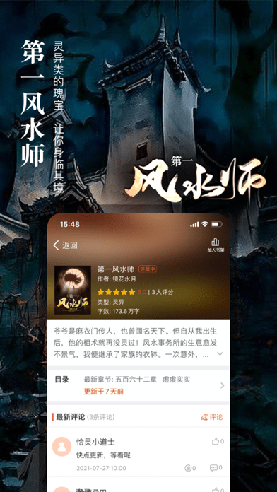 真香小说人生如梦在线阅读  v1.23图1