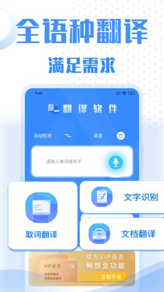 翻译大全  v2.1.4图1