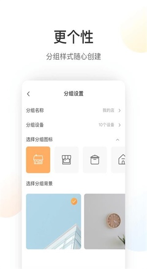 萤石云2021  v5.4.0图2