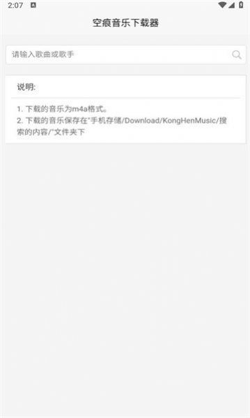 空痕音乐最新版APP下载2.0.4