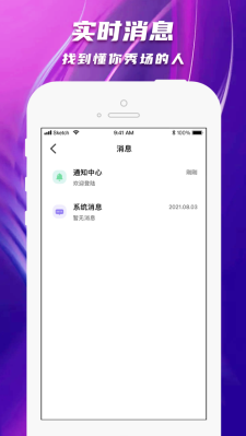 陌爱陌聊官方下载  v1.0图3