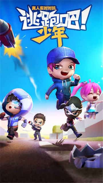 逃跑吧少年国际服中文版下载  v5.3.2图3